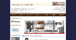Desktop Screenshot of excellent-hokkaido.net